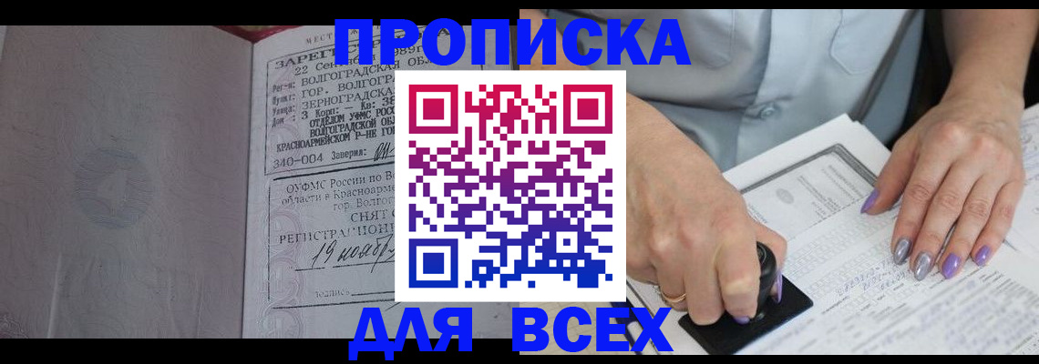 прописка ребенка в Болхове