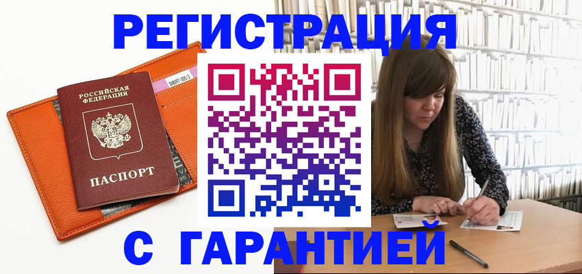 регистрация в Болхове