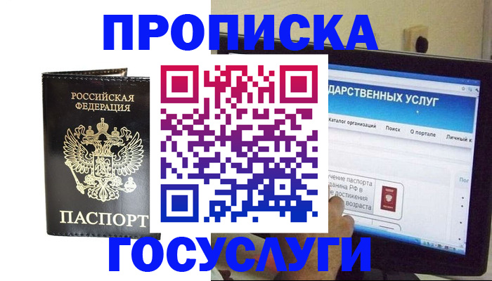 прописка гарантия в Болхове